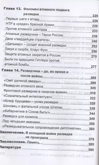 Фотография книги "Анатолий Борисович: Космическая одиссея разведчика. Записки сотрудника госбезопасности"