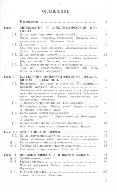 Фотография книги "Анатолий Борунков: Дипломатический протокол в России"