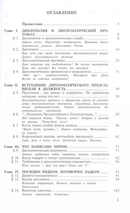 Фотография книги "Анатолий Борунков: Дипломатический протокол в России"
