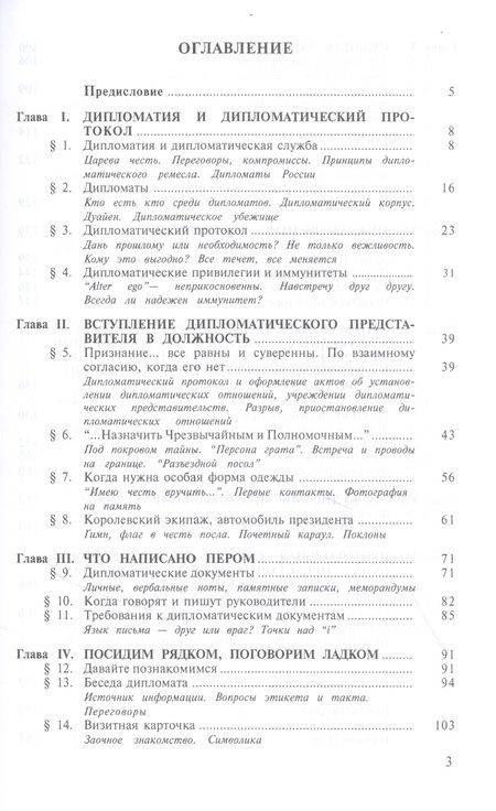 Фотография книги "Анатолий Борунков: Дипломатический протокол в России"