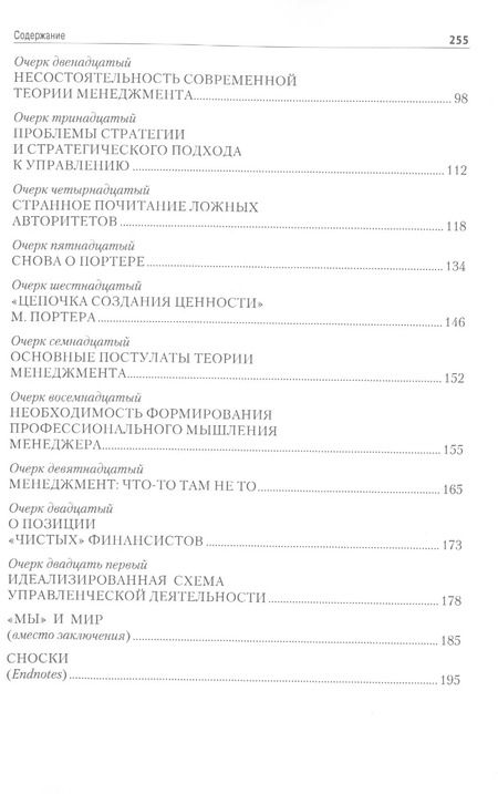 Фотография книги "Анатолий Бусыгин: Кризис менеджмента.Очерки современной теории и текущей практики.-2-е изд."