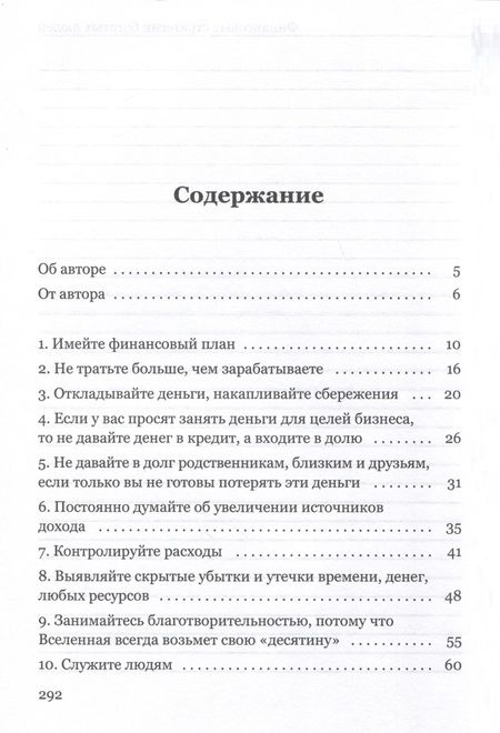 Фотография книги "Анатолий Данилова: Финансовые стратегии богатых людей"