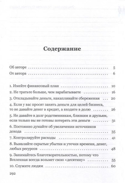 Фотография книги "Анатолий Данилова: Финансовые стратегии богатых людей"