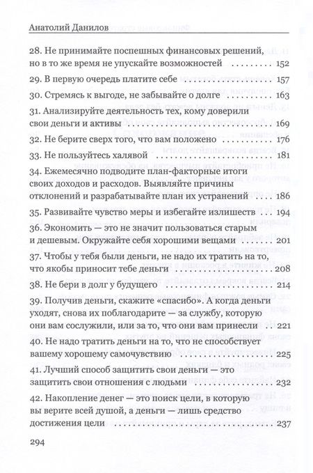 Фотография книги "Анатолий Данилова: Финансовые стратегии богатых людей"