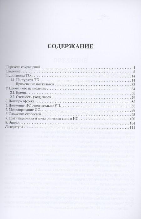 Фотография книги "Анатолий Демаскин: Эйнштейн - Птолемей релятивизма"