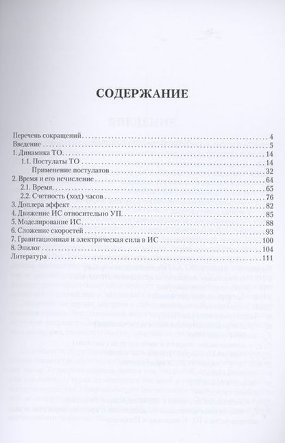 Фотография книги "Анатолий Демаскин: Эйнштейн - Птолемей релятивизма"