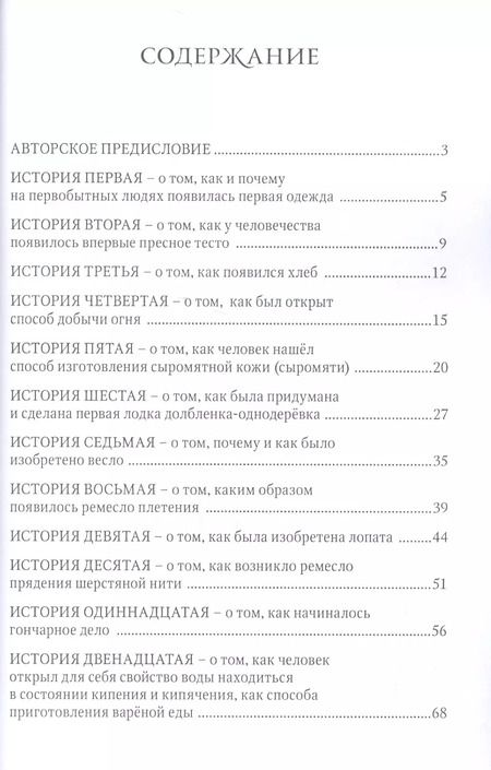 Фотография книги "Анатолий Демин: Истории каменного века"