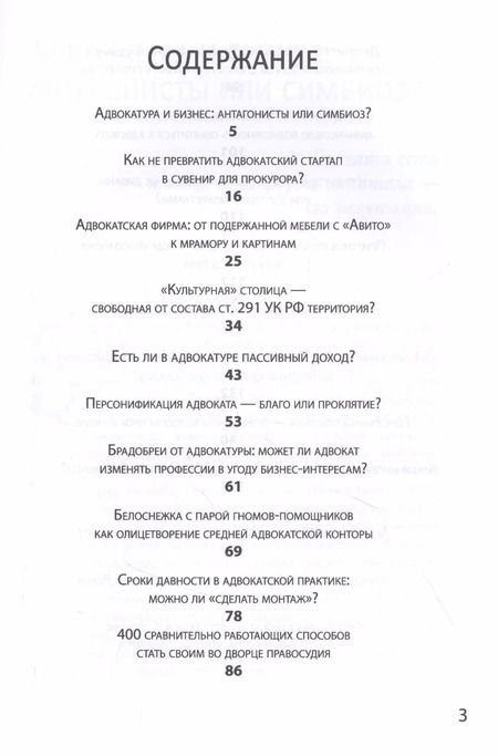 Фотография книги "Анатолий Диденко: Адвокат или решала? Хроники адвокатской практики"