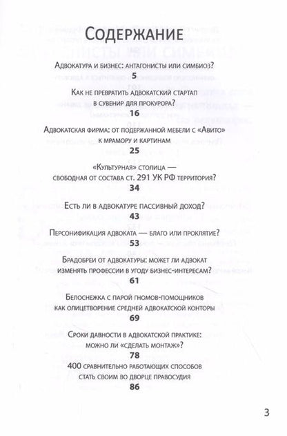 Фотография книги "Анатолий Диденко: Адвокат или решала? Хроники адвокатской практики"