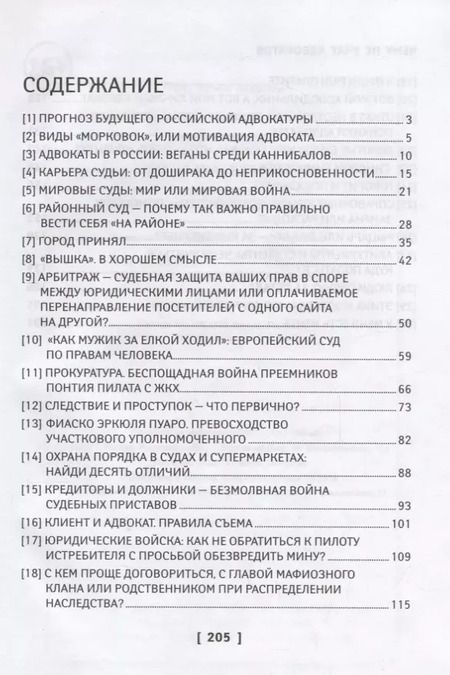 Фотография книги "Анатолий Диденко: Чему не учат адвокатов"