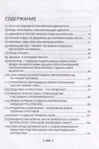 Фотография книги "Анатолий Диденко: Чему не учат адвокатов"