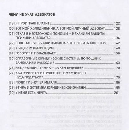 Фотография книги "Анатолий Диденко: Чему не учат адвокатов"