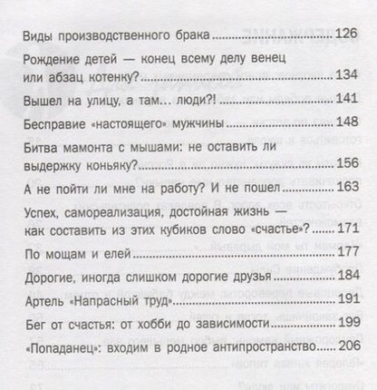 Фотография книги "Анатолий Диденко: Исповедь динозавра: чему не учат мужчин"