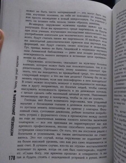 Фотография книги "Анатолий Диденко: Исповедь динозавра: чему не учат мужчин"