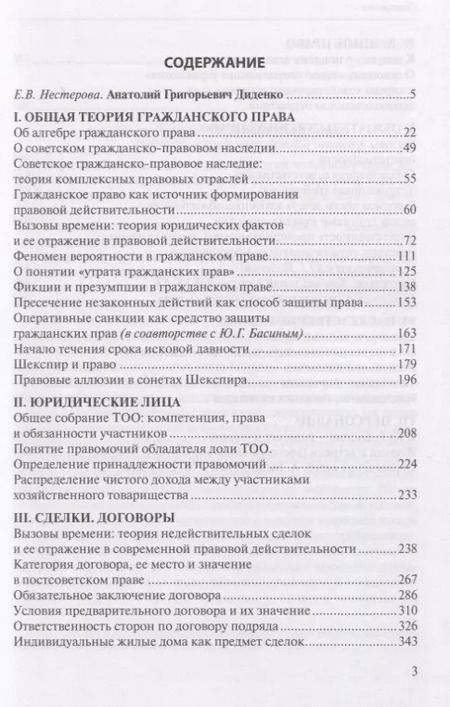 Фотография книги "Анатолий Диденко: Избранное"