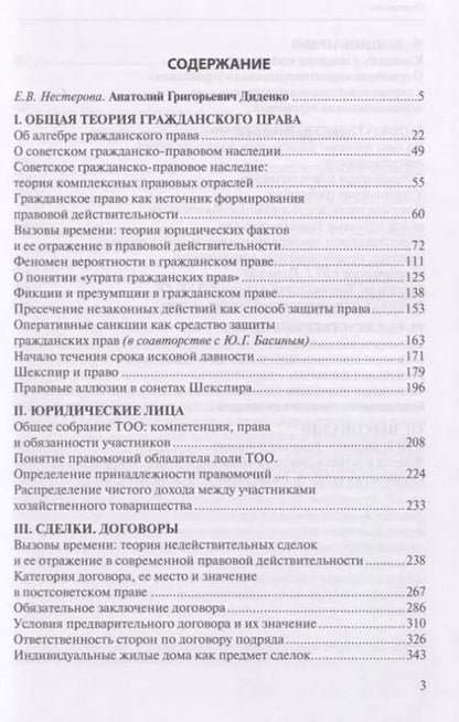 Фотография книги "Анатолий Диденко: Избранное"