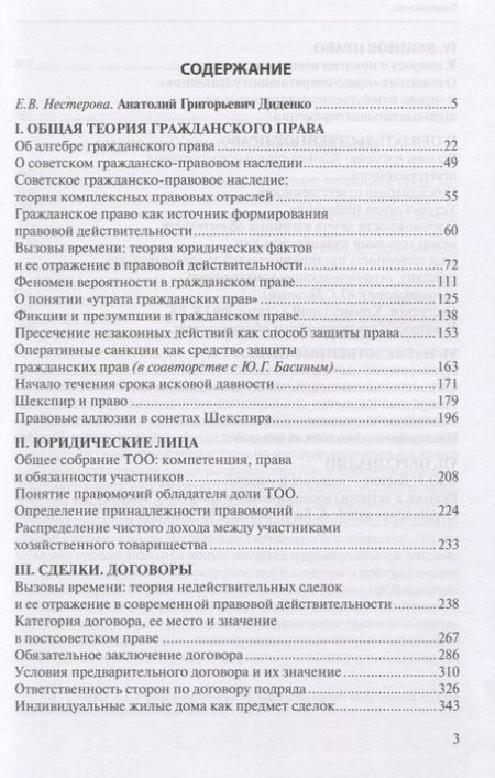 Фотография книги "Анатолий Диденко: Избранное"