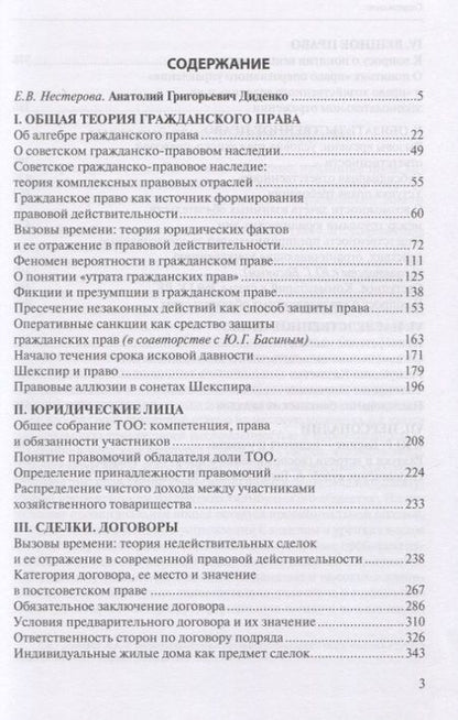 Фотография книги "Анатолий Диденко: Избранное"