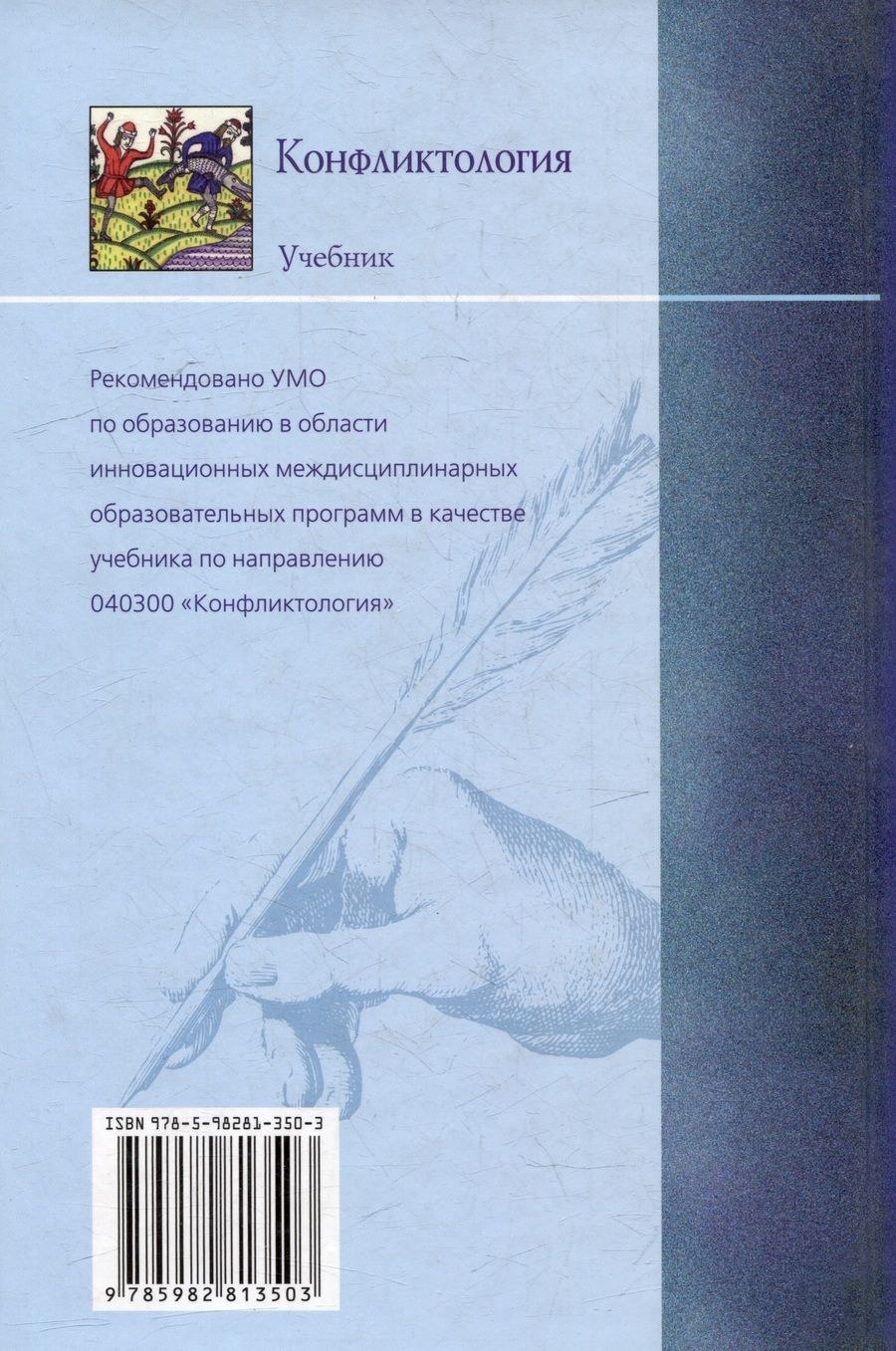 Обложка книги "Анатолий Дмитриев: Конфликтология: учебник"