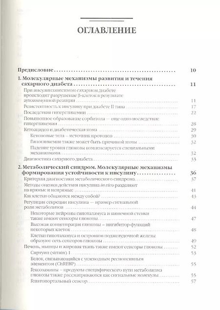 Фотография книги "Анатолий Дмитриевич: Патологическая биохимия"