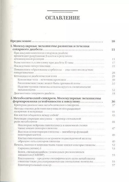 Фотография книги "Анатолий Дмитриевич: Патологическая биохимия"