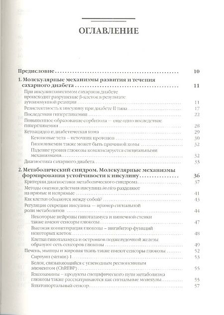 Фотография книги "Анатолий Дмитриевич: Патологическая биохимия"