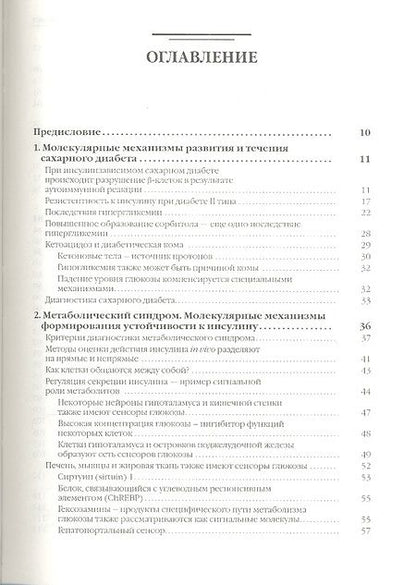 Фотография книги "Анатолий Дмитриевич: Патологическая биохимия"