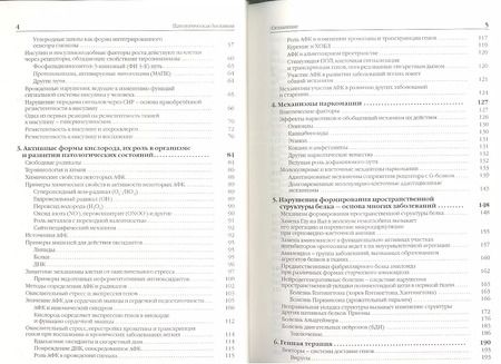 Фотография книги "Анатолий Дмитриевич: Патологическая биохимия"