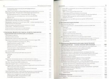 Фотография книги "Анатолий Дмитриевич: Патологическая биохимия"