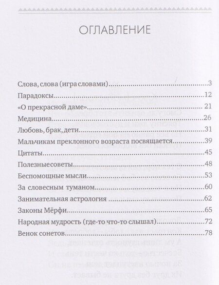 Фотография книги "Анатолий Долгов: Проза в стихах"