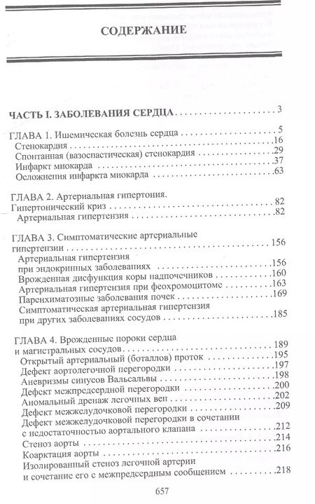 Фотография книги "Анатолий Дроздов: Болезни сердца и сосудов"