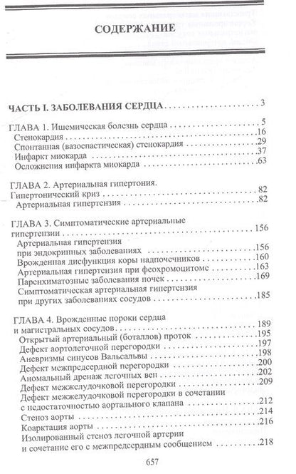 Фотография книги "Анатолий Дроздов: Болезни сердца и сосудов"