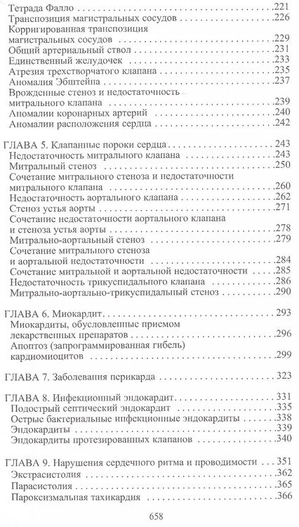 Фотография книги "Анатолий Дроздов: Болезни сердца и сосудов"