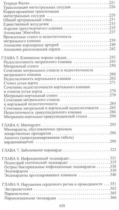 Фотография книги "Анатолий Дроздов: Болезни сердца и сосудов"