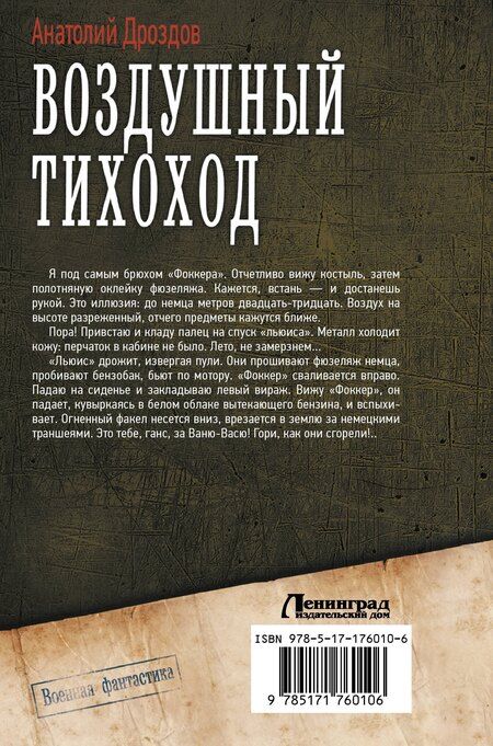 Фотография книги "Анатолий Дроздов: Воздушный тихоход"