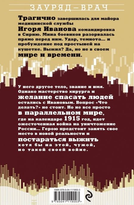 Фотография книги "Анатолий Дроздов: Зауряд-врач"