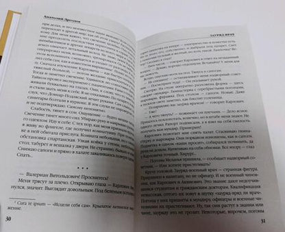 Фотография книги "Анатолий Дроздов: Зауряд-врач"