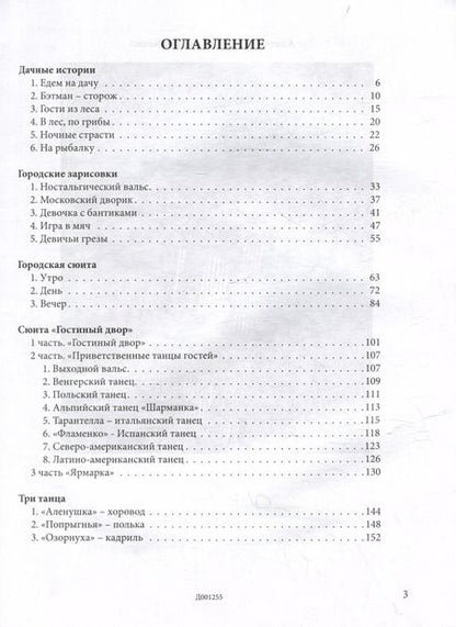 Фотография книги "Анатолий Думенко: Детский музыкальный альбом "Дачные истории" для баяна или аккордеона. Пособие для детских музыкальн."