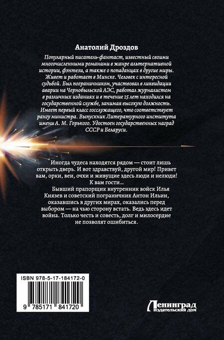 Фотография книги "Анатолий Федорович: Мир за проходной"