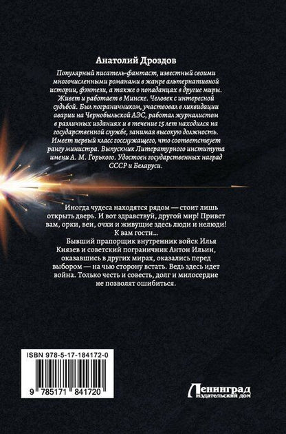 Фотография книги "Анатолий Федорович: Мир за проходной"