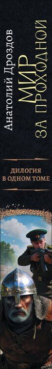 Фотография книги "Анатолий Федорович: Мир за проходной"