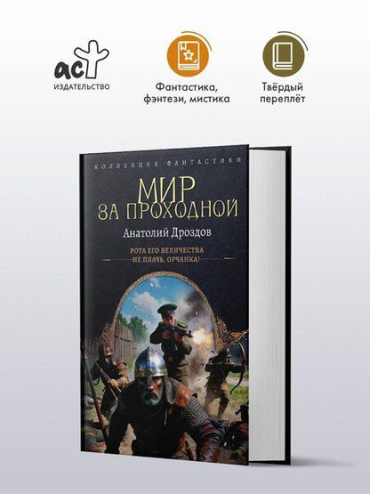 Фотография книги "Анатолий Федорович: Мир за проходной"