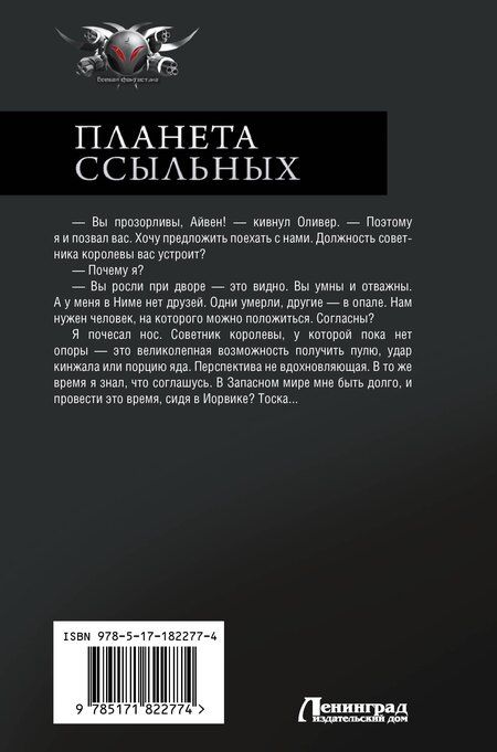 Фотография книги "Анатолий Федорович: Планета ссыльных"