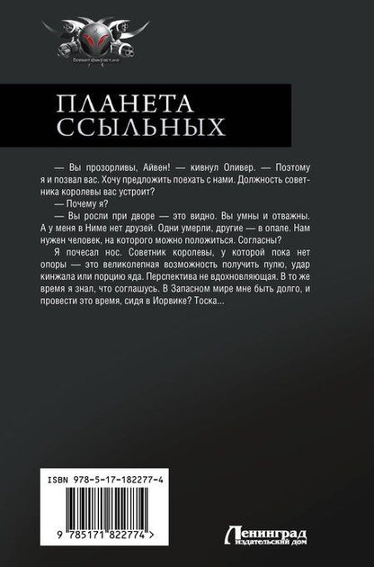 Фотография книги "Анатолий Федорович: Планета ссыльных"
