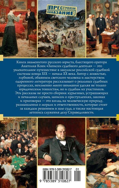 Фотография книги "Анатолий Федорович: Записки судебного деятеля"