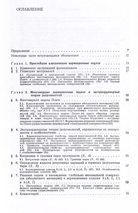 Фотография книги "Анатолий Фоменко: Вариационные методы в топологии. Монография"
