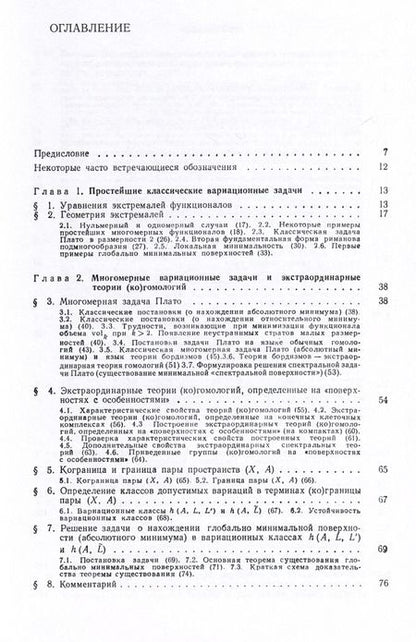 Фотография книги "Анатолий Фоменко: Вариационные методы в топологии. Монография"