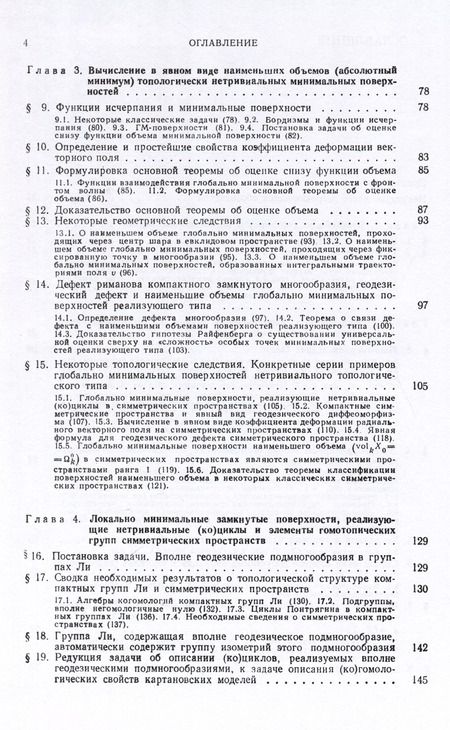 Фотография книги "Анатолий Фоменко: Вариационные методы в топологии. Монография"