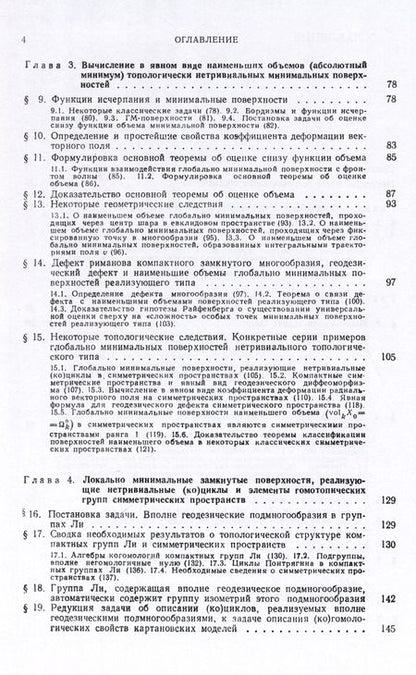 Фотография книги "Анатолий Фоменко: Вариационные методы в топологии. Монография"