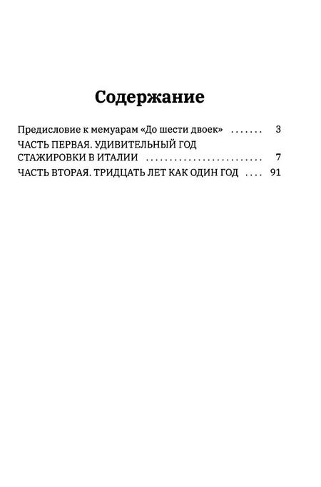 Фотография книги "Анатолий Гавришин: До шести двоек. Том второй"